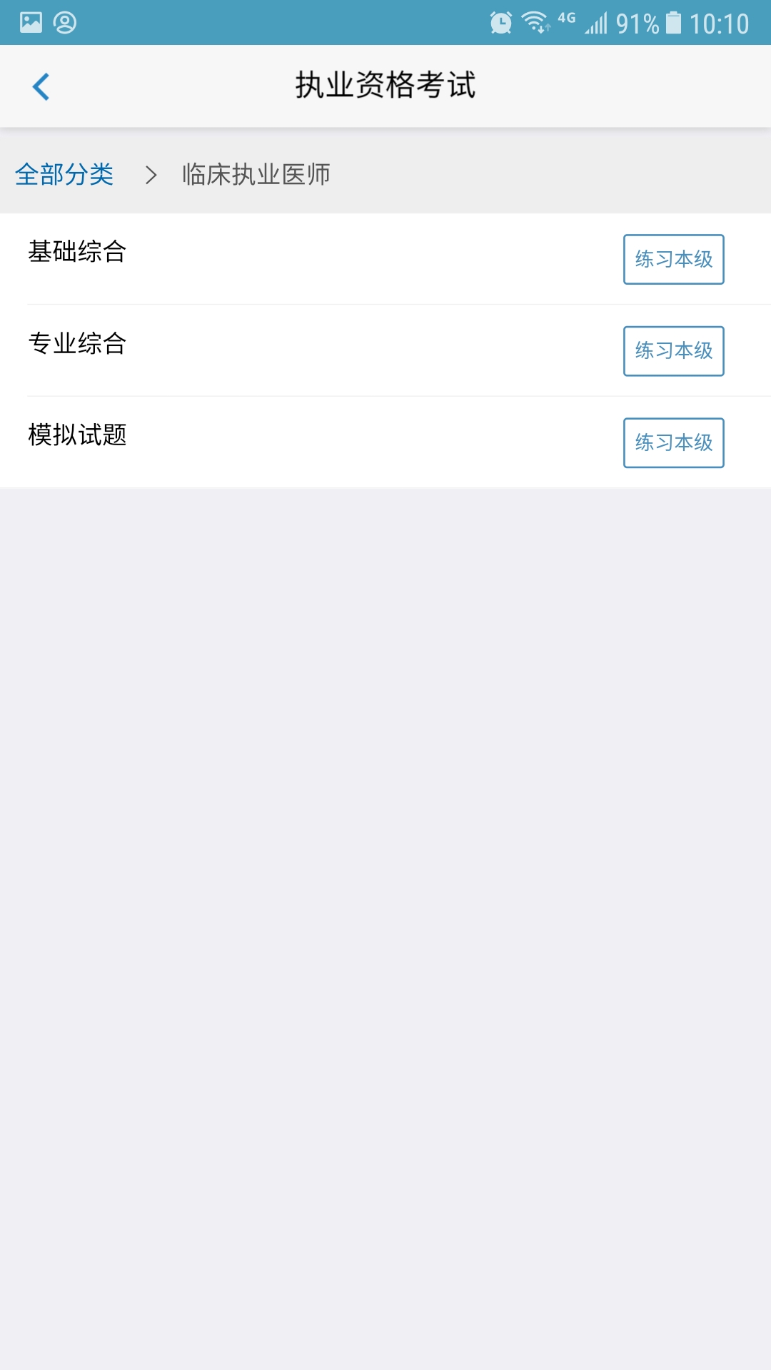 远秋医学在线考试系统app安卓最新版下载