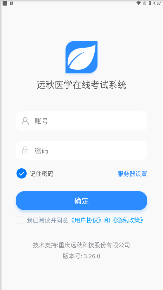 远秋医学在线考试系统app安卓最新版下载