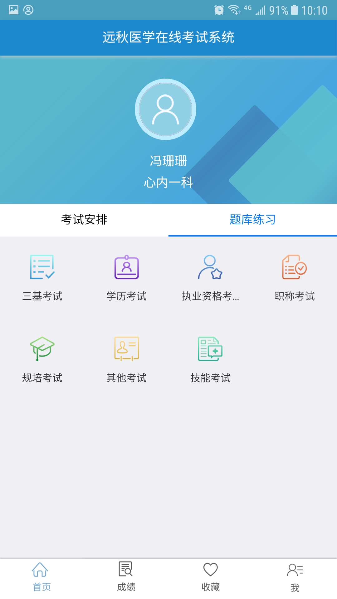 远秋医学在线考试系统app安卓最新版下载
