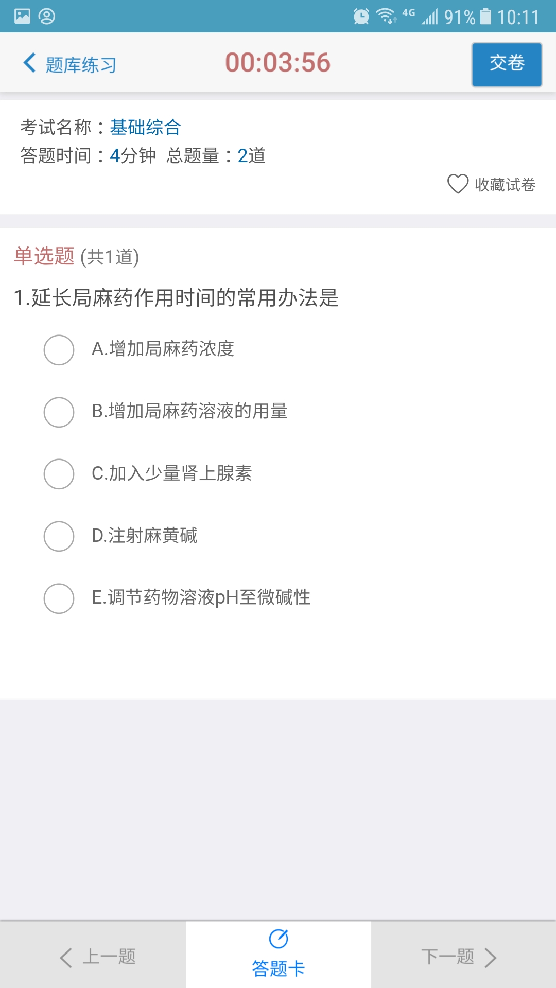 远秋医学在线考试系统app安卓最新版下载