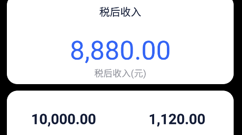 个税计算器速算app免费下载安装