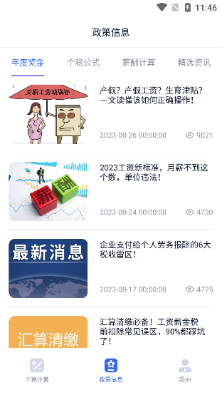 个税计算器速算app免费下载安装