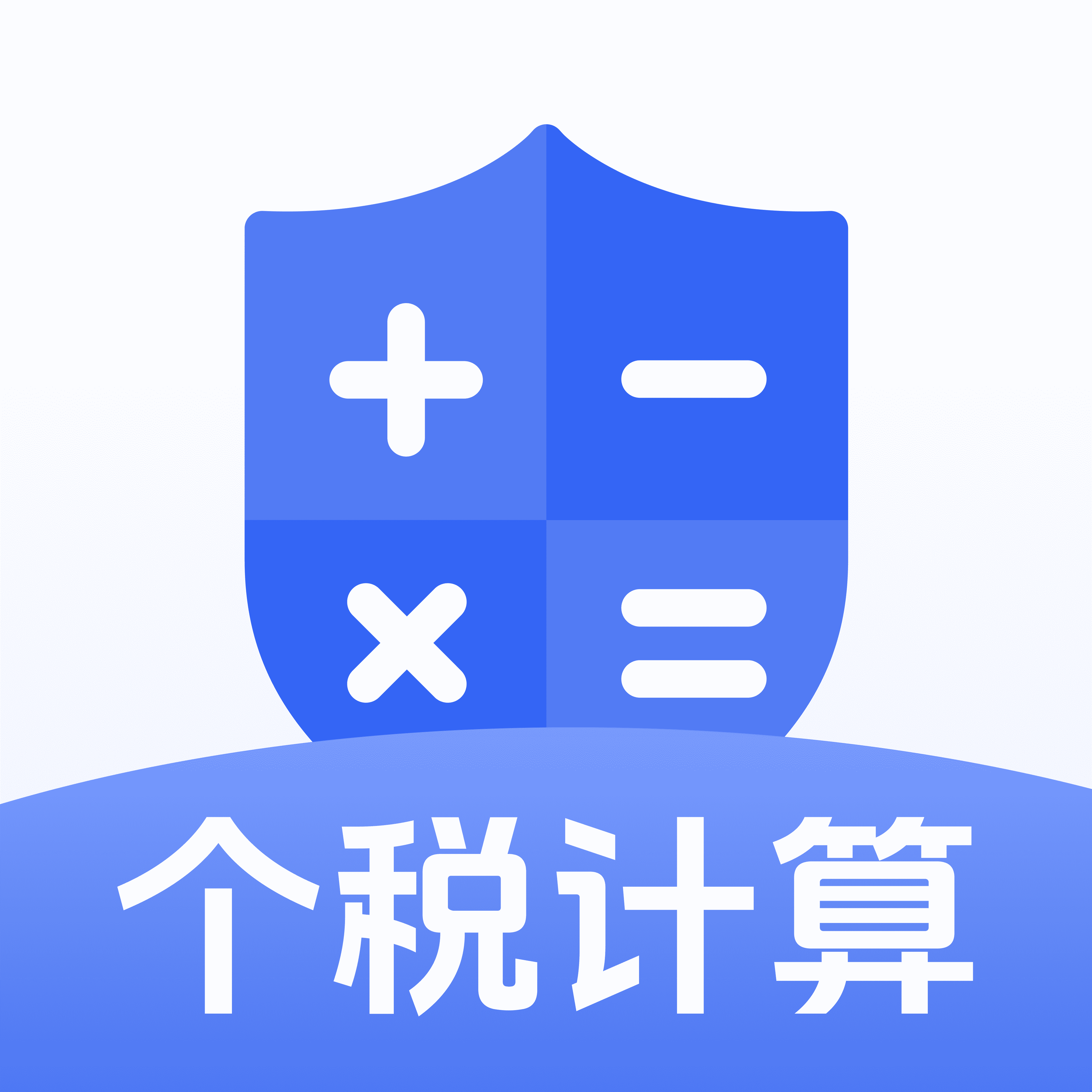 个税计算器速算app免费下载安装