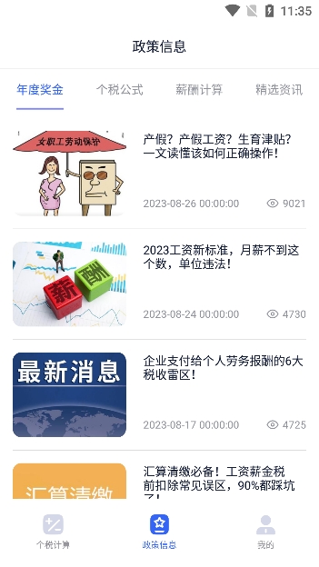 个税计算器速算app免费下载安装