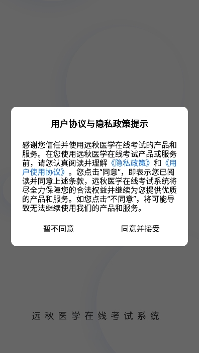 远秋题库app最新版下载(远秋医学在线考试系统)