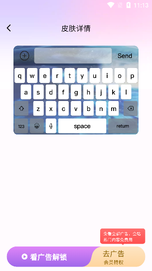 主题键盘皮肤app免费下载安装
