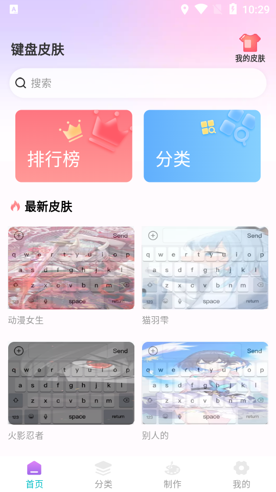 主题键盘皮肤app免费下载安装