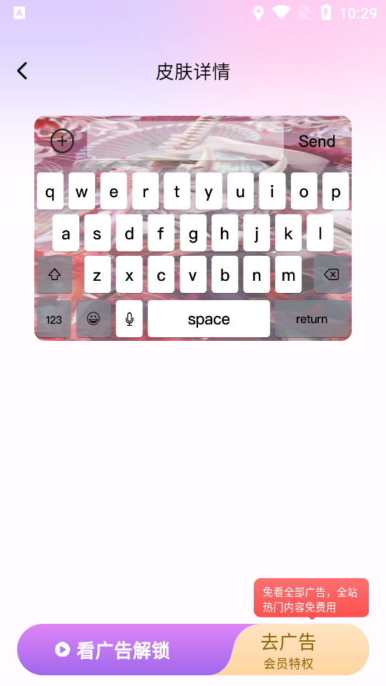 主题键盘皮肤app免费下载安装