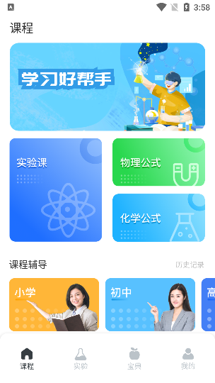 吃掉物理官方版下载