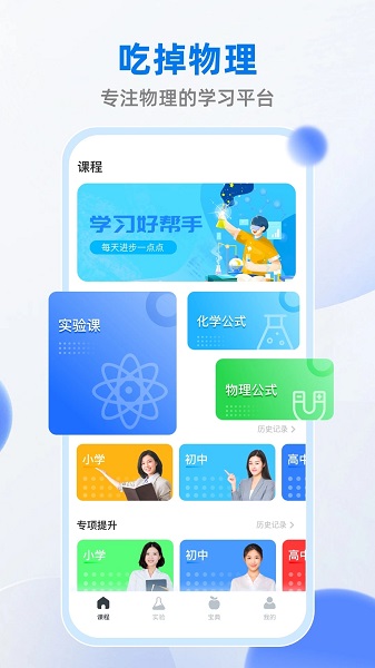 吃掉物理官方版下载