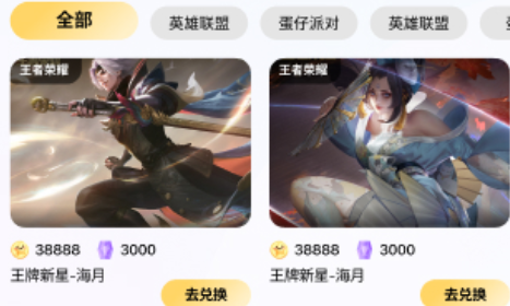 皮肤礼包社app官方版下载