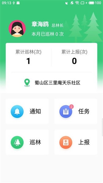 林护通app最新版下载