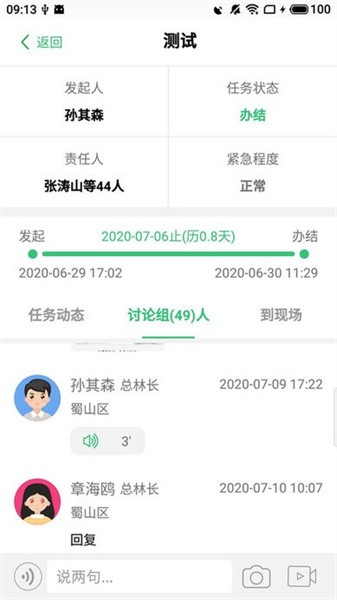 林护通app最新版下载