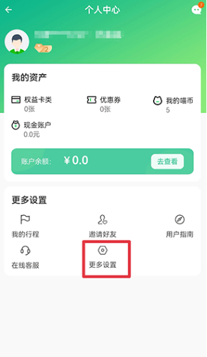 喵走出行app手机版下载