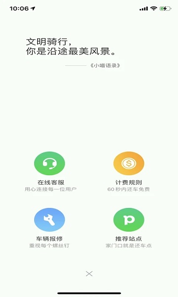 喵走出行app手机版下载