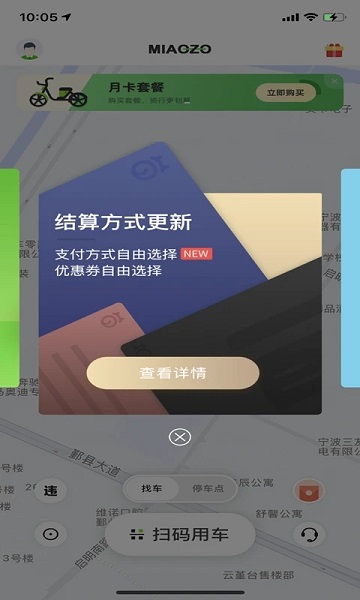 喵走出行app手机版下载