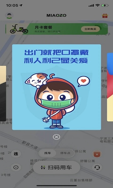 喵走出行app手机版下载