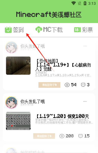 美溪螈社区app官方版下载