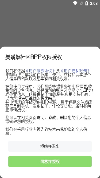 美溪螈社区app官方版下载