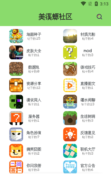 美溪螈社区app官方版下载