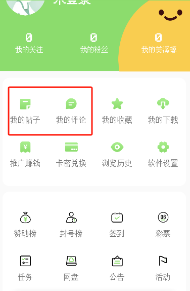 美溪螈社区app官方版下载