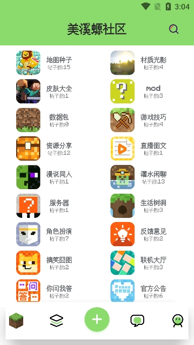 美溪螈社区app官方版下载
