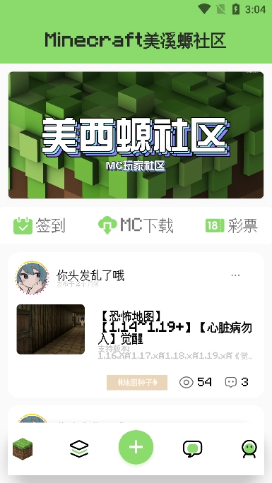 美溪螈社区app官方版下载