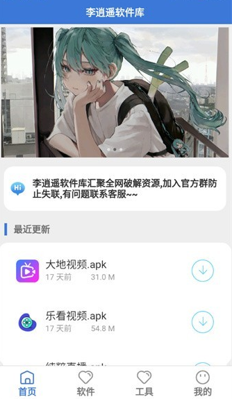 李逍遥软件库app官方版下载