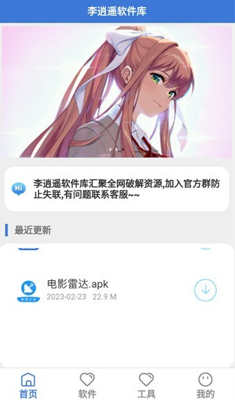 李逍遥软件库app官方版下载