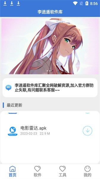 李逍遥软件库app官方版下载