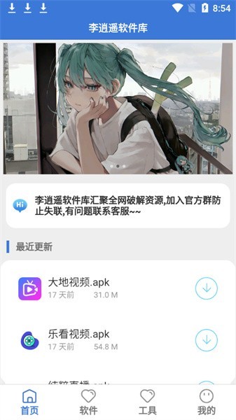 李逍遥软件库app官方版下载