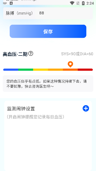 血压日记app最新版下载