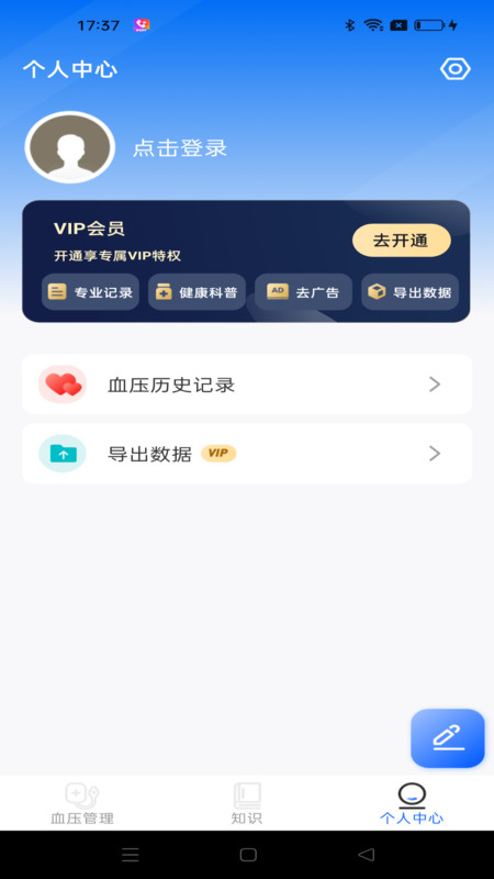 血压日记app最新版下载