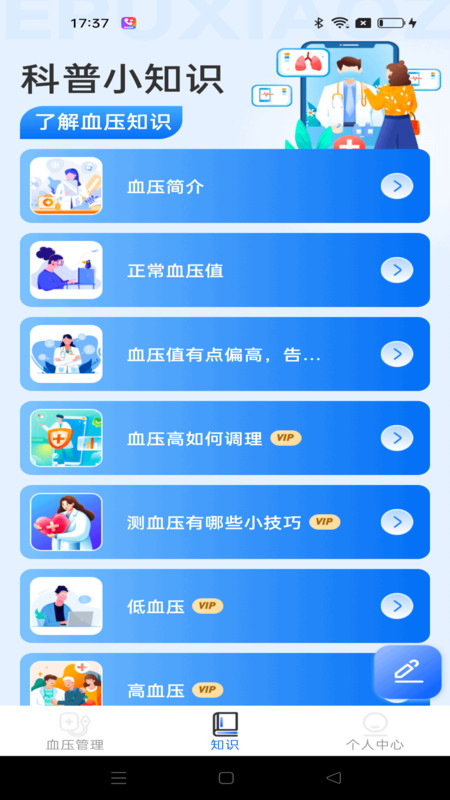 血压日记app最新版下载