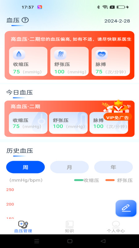 血压日记app最新版下载