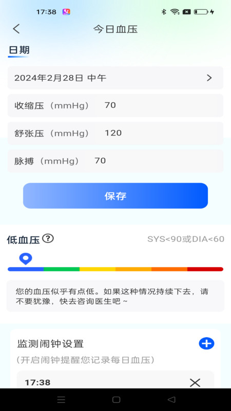 血压日记app最新版下载
