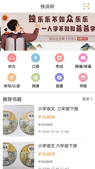 快点听app下载官方版