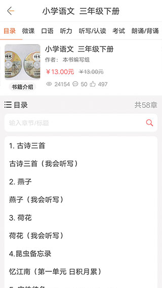 快点听app下载官方版