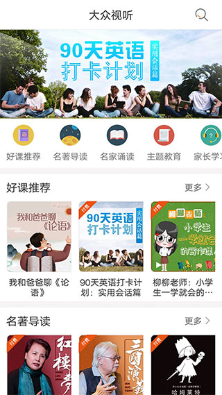 快点听app下载官方版