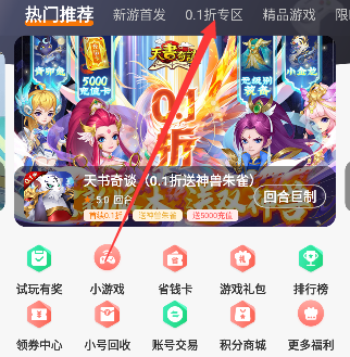 折上折手游折扣平台下载