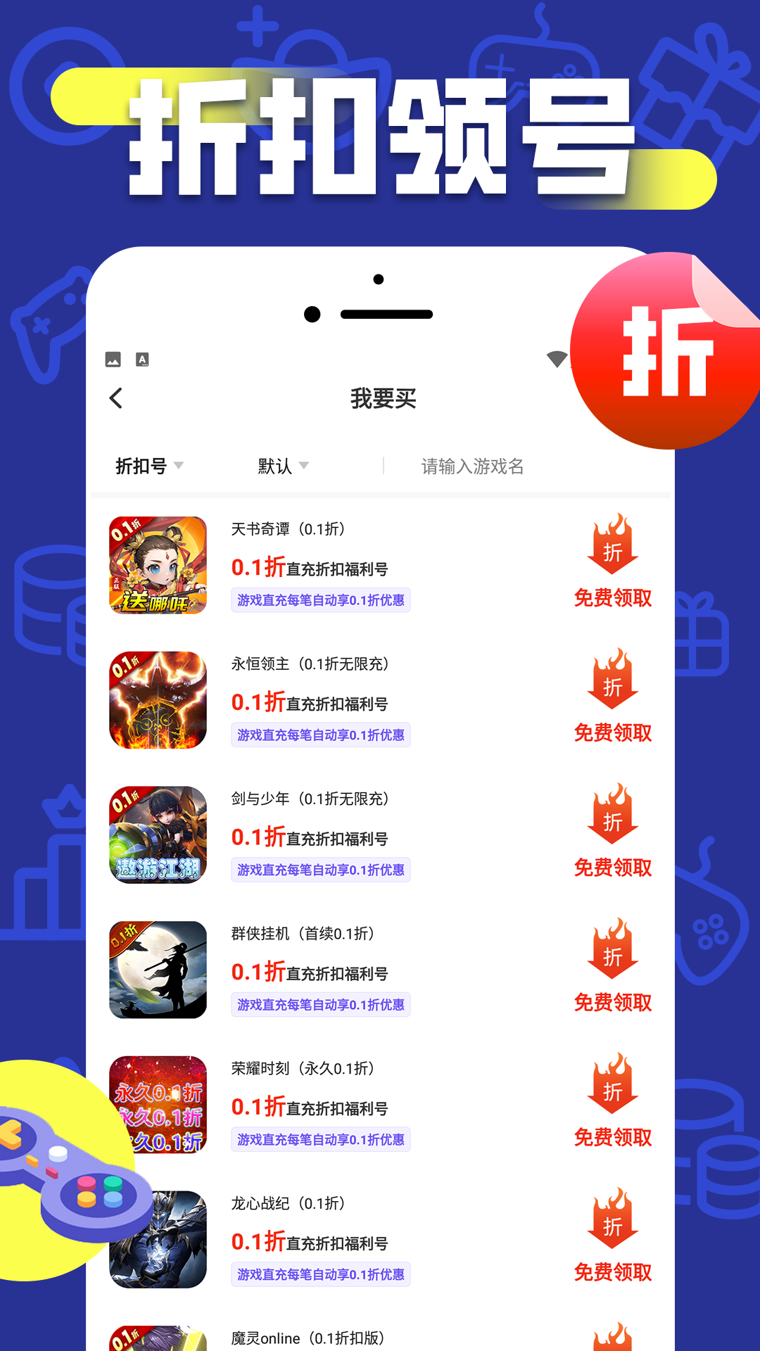 折上折手游折扣平台下载