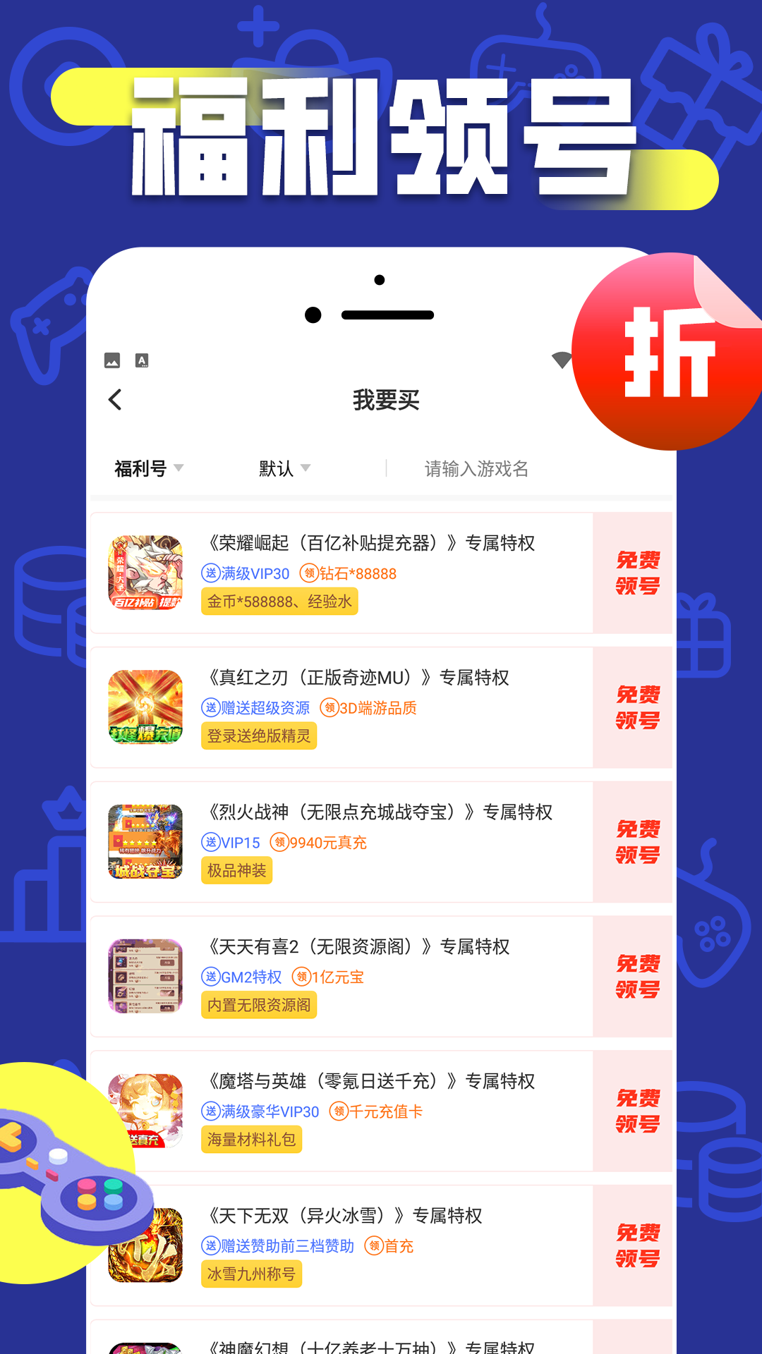 折上折手游折扣平台下载