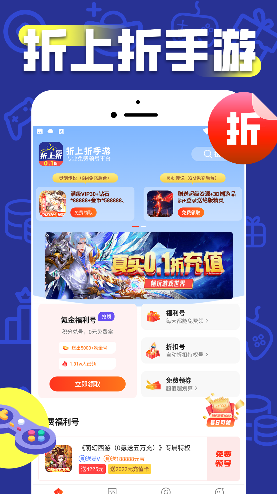 折上折手游折扣平台下载