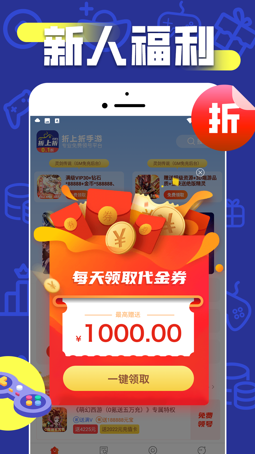 折上折手游折扣平台下载
