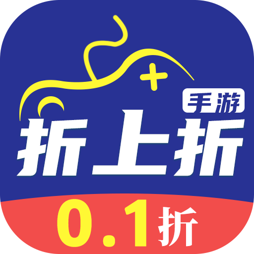 折上折手游折扣平台下载