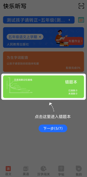 快乐听写官方版下载