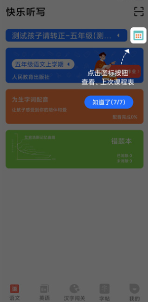 快乐听写官方版下载