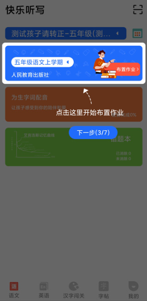 快乐听写官方版下载