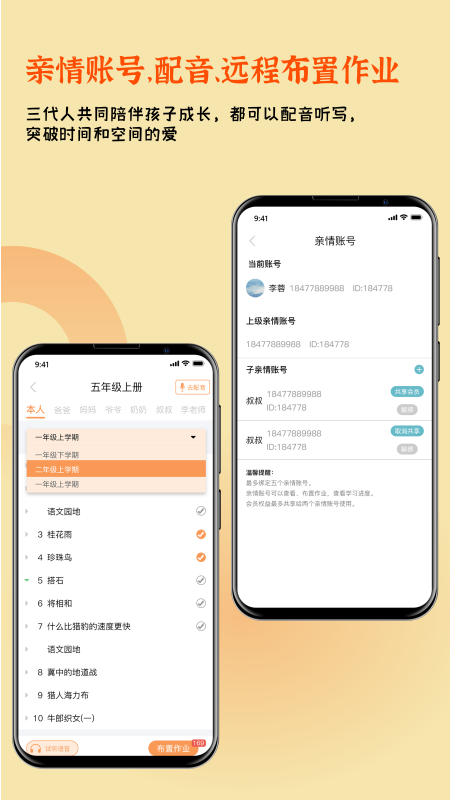 快乐听写官方版下载