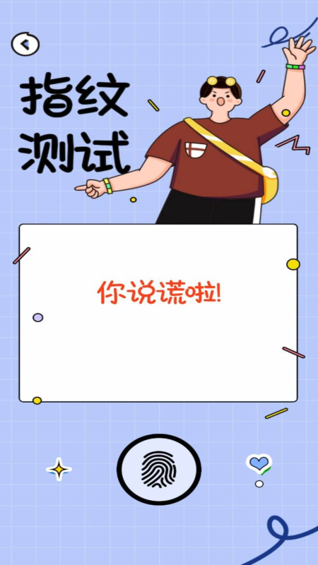 测谎仪模拟器中文版下载